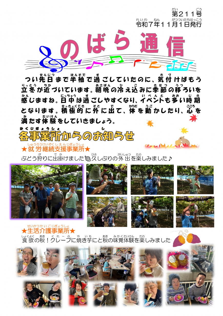令和7年11月1日№211