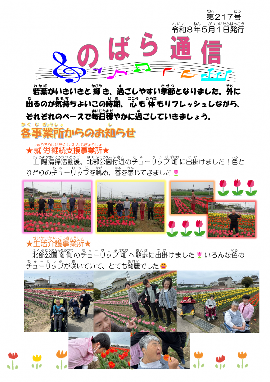 令和8年5月1日№217