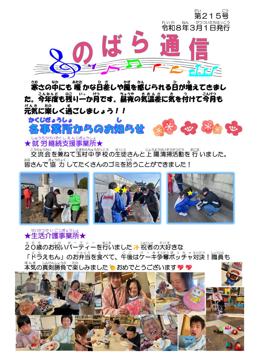 令和8年3月1日№215