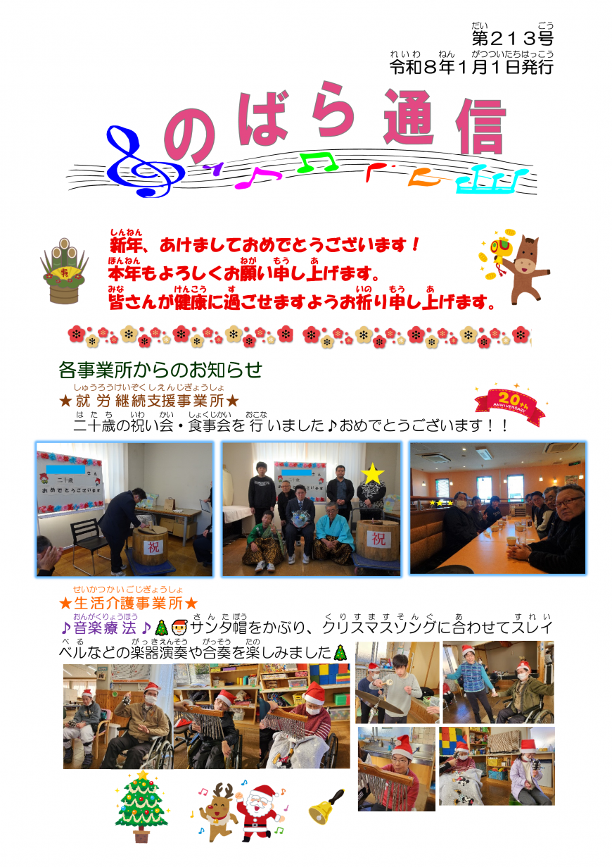 令和8年1月1日№213
