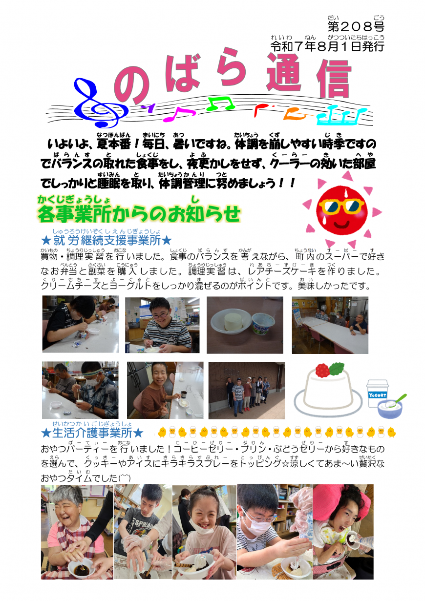 令和7年8月１日№208