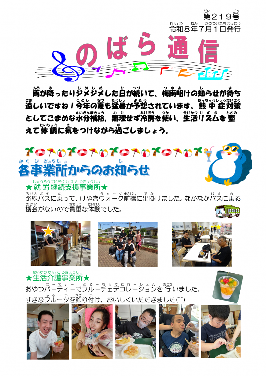 令和8年7月1日№219