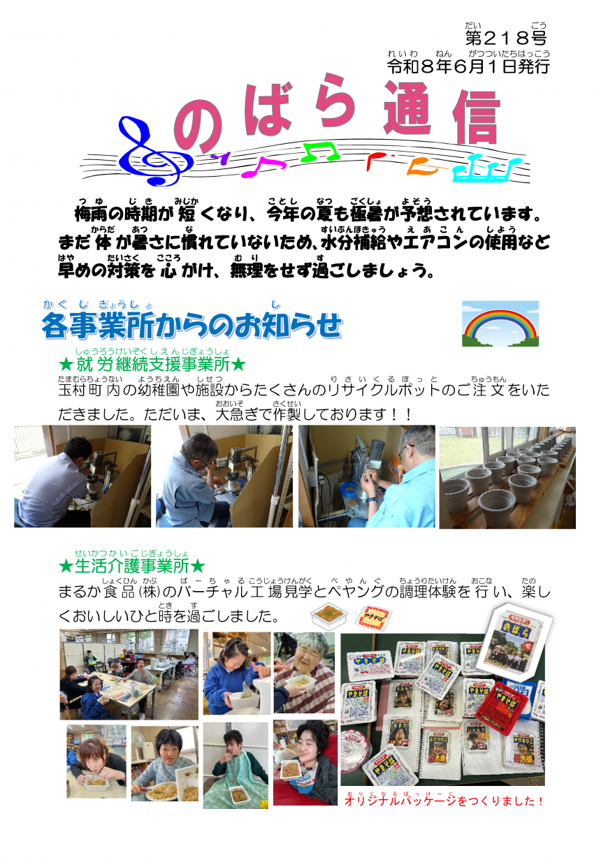 令和8年6月1日№218