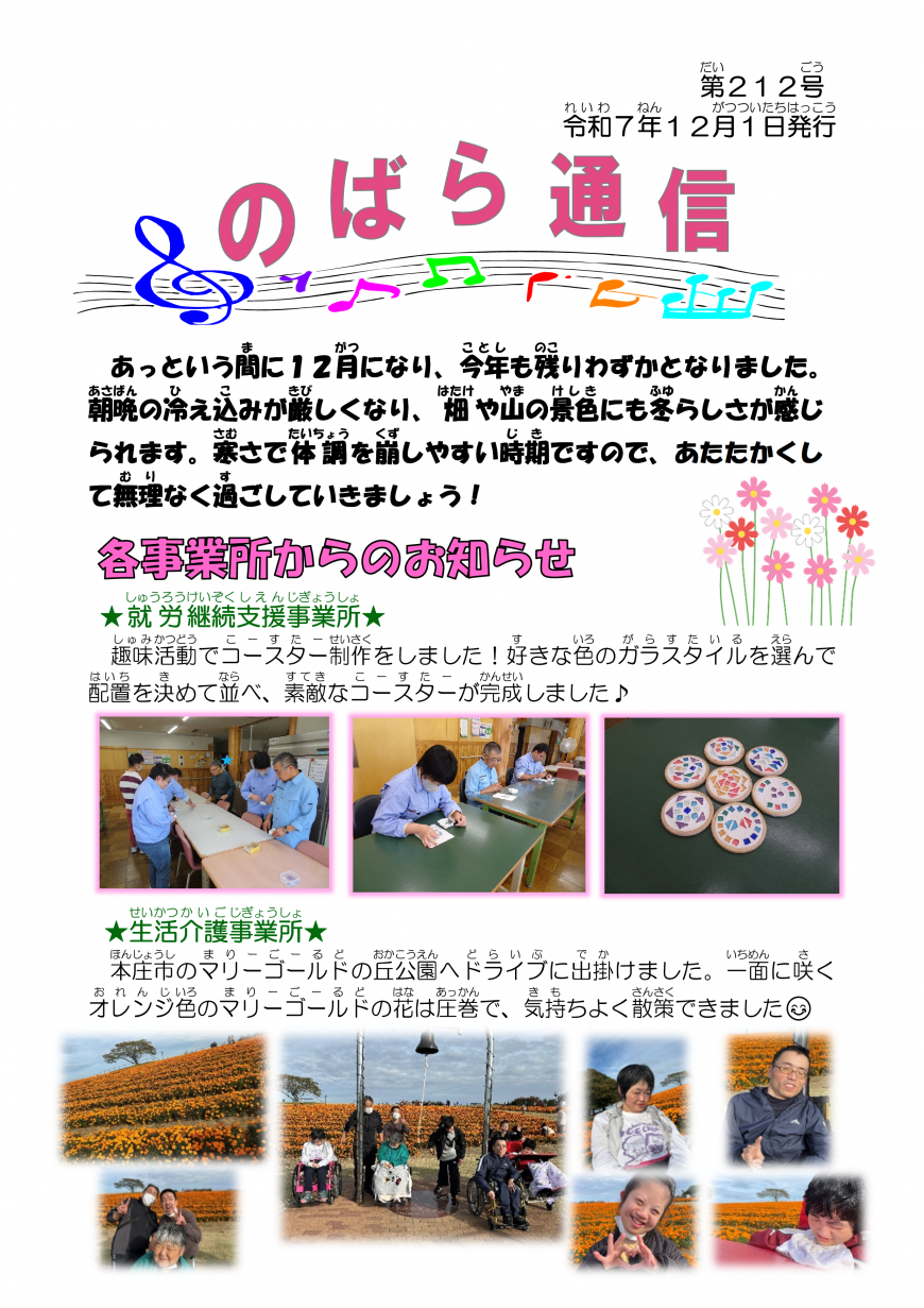 令和7年12月１日№212