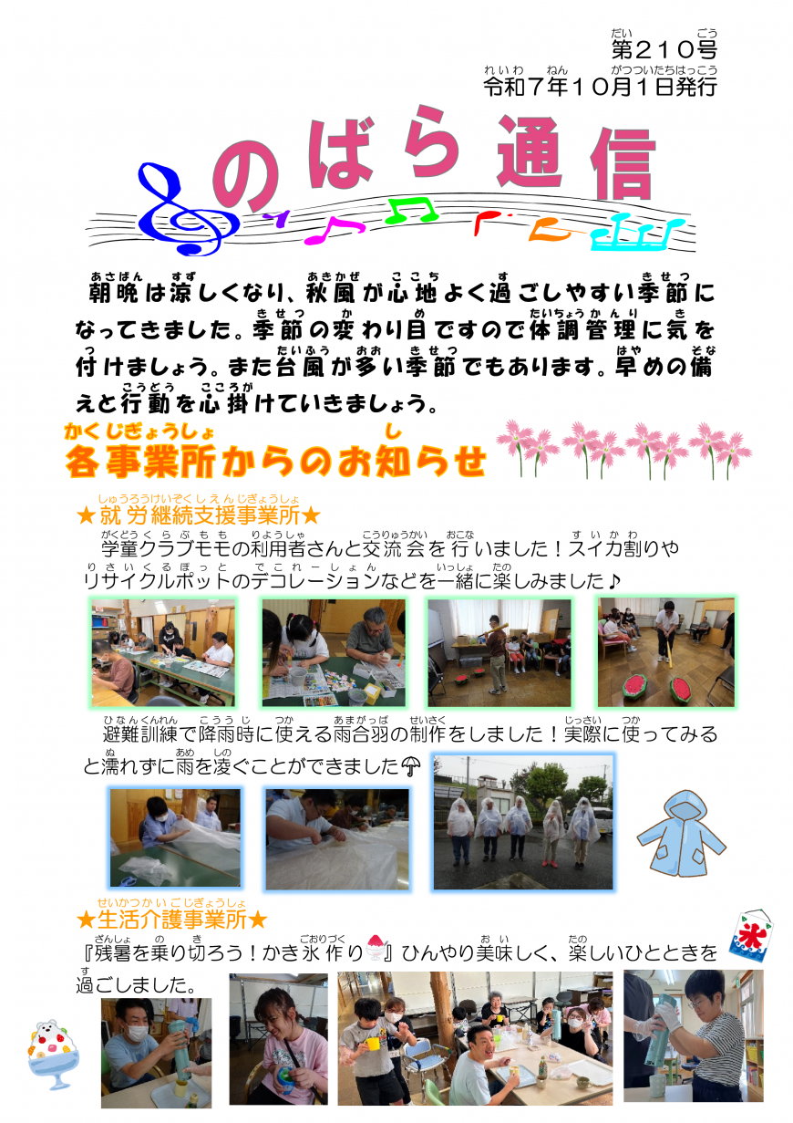 令和7年10月１日№210