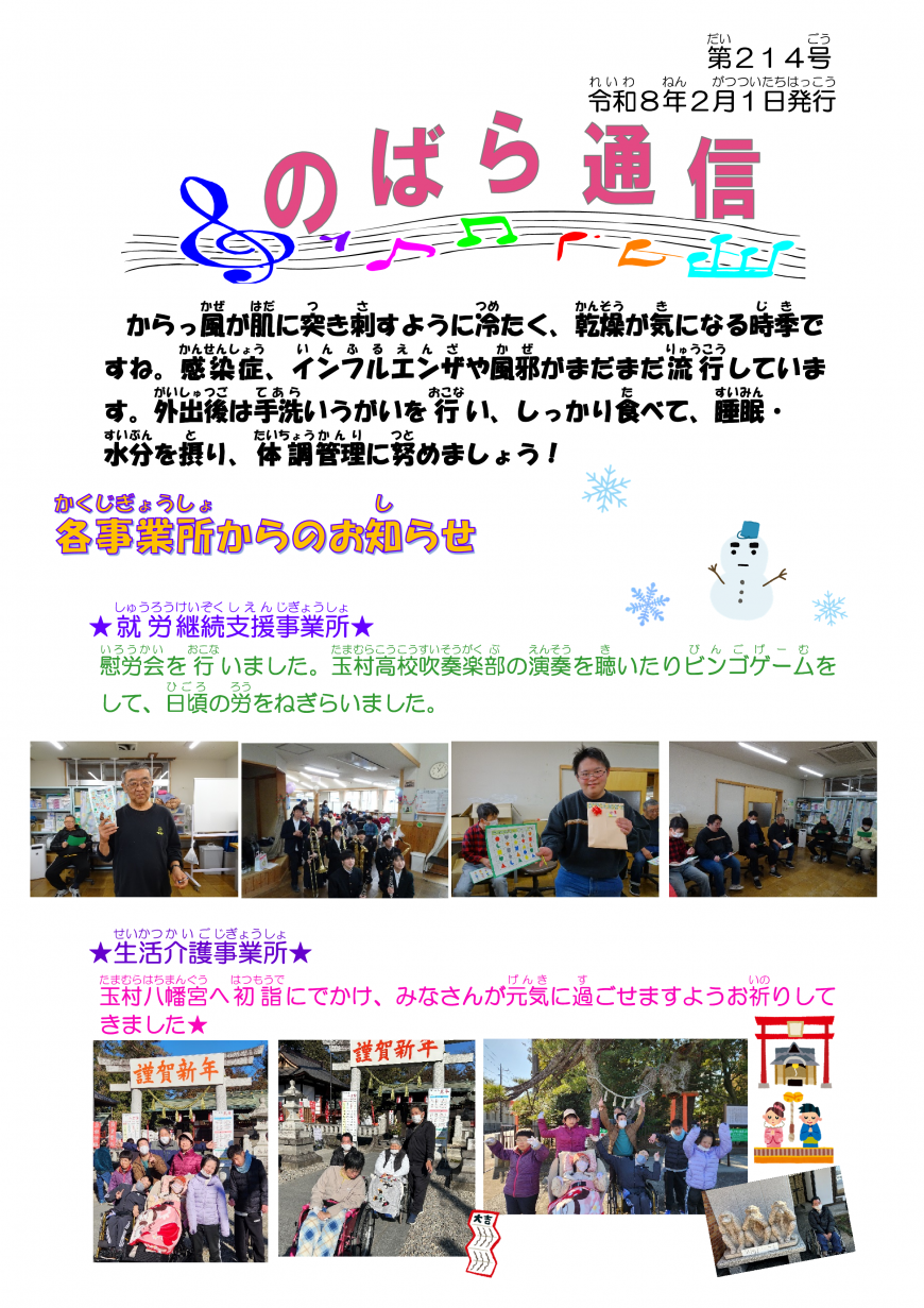 令和8年2月1日№214