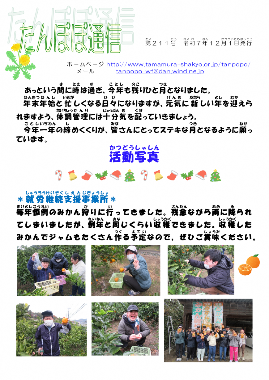 令和7年12月1日№211