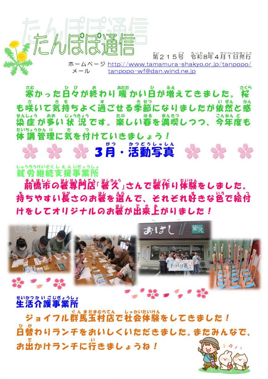 令和8年4月1日№215