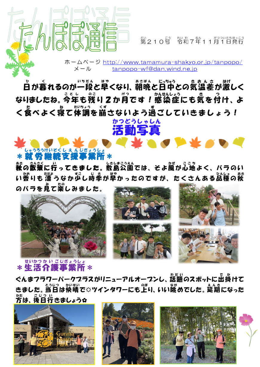 令和7年11月1日№210