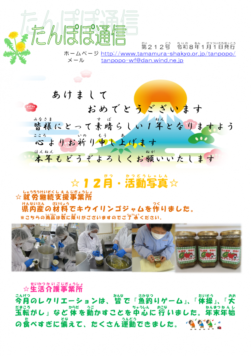 令和8年1月1日№212