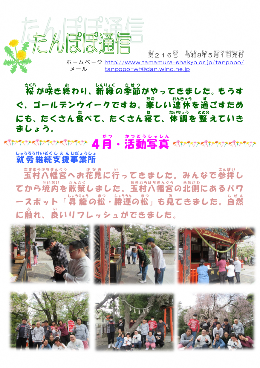 令和8年5月1日№216