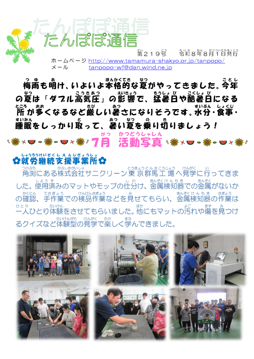 令和8年8月1日№219