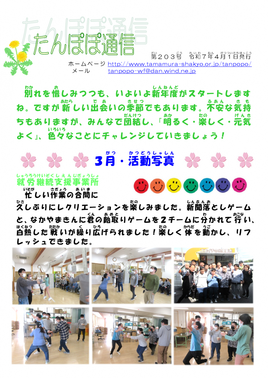 令和7年4月1日№203