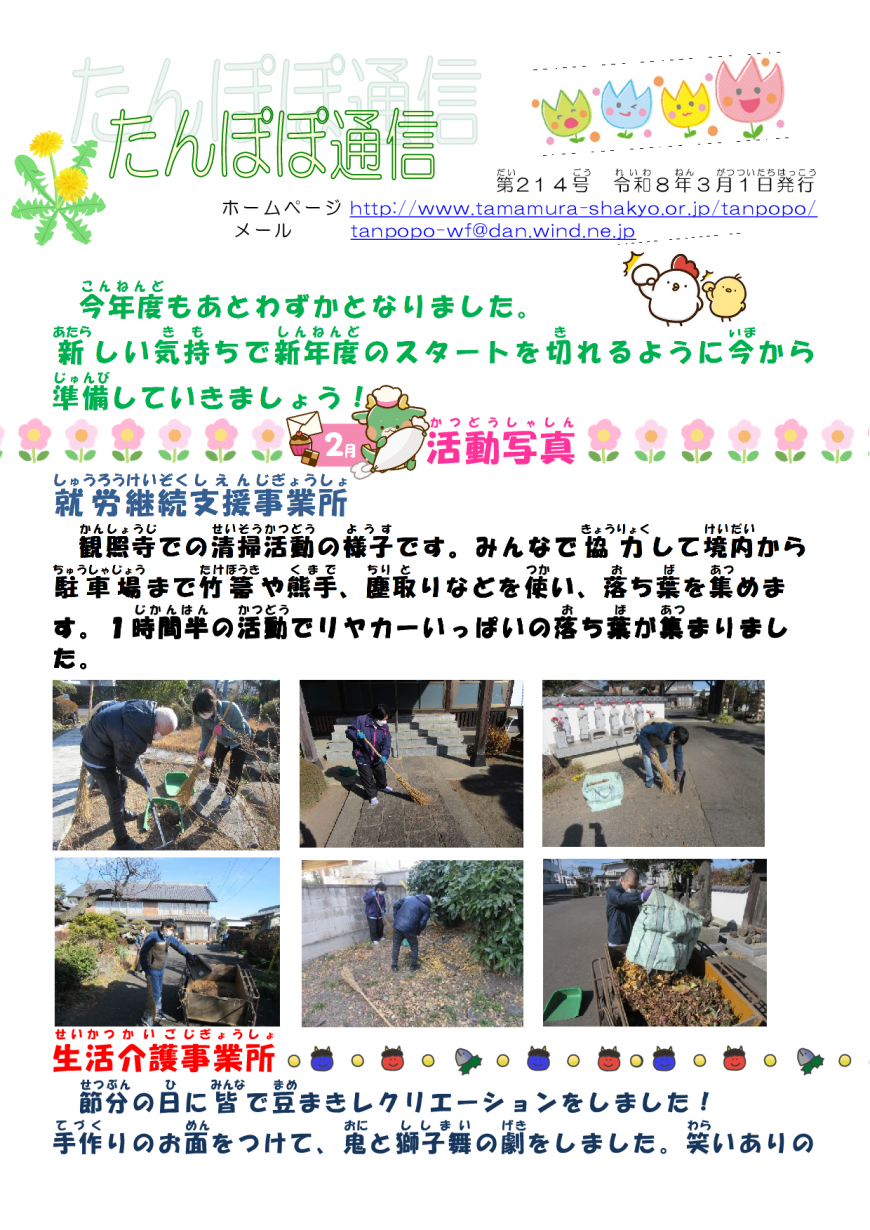 令和8年3月1日№214