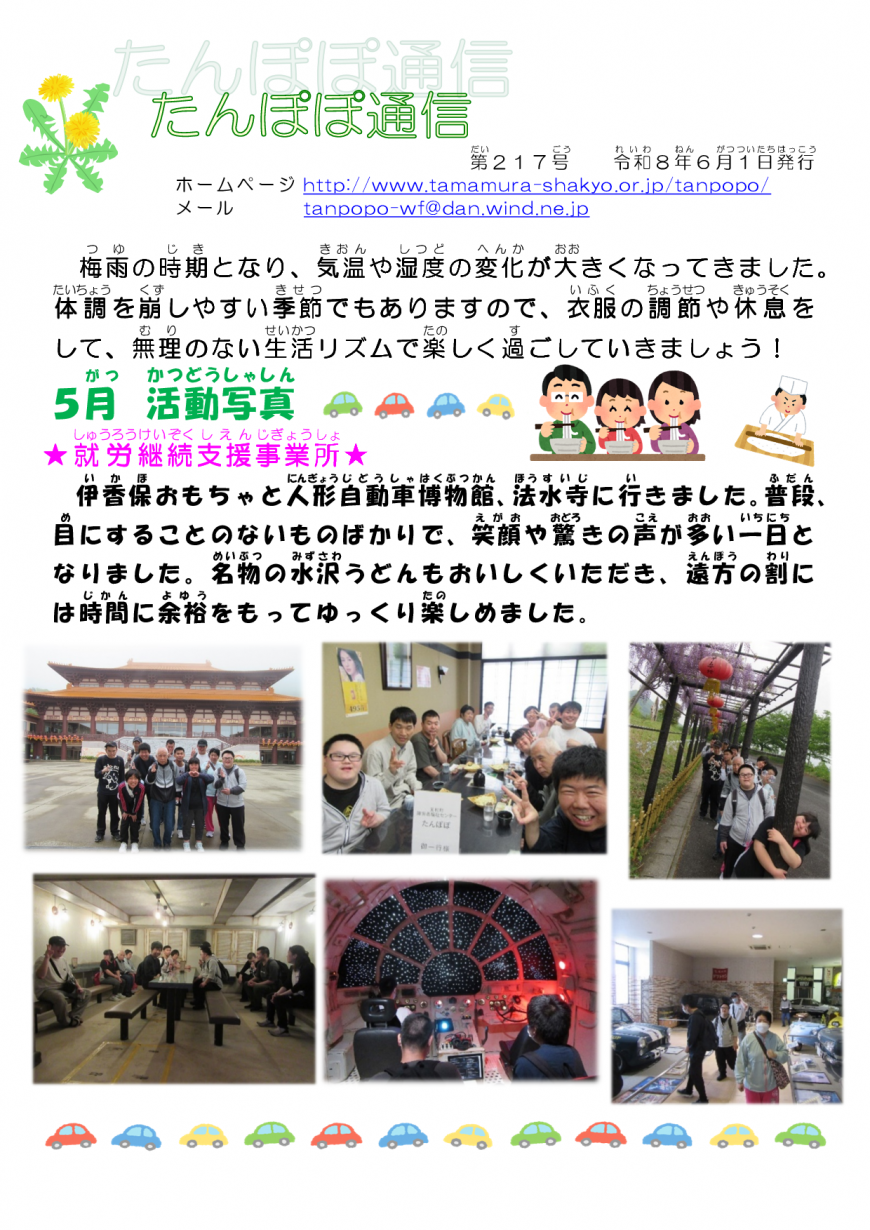 令和8年6月1日№217